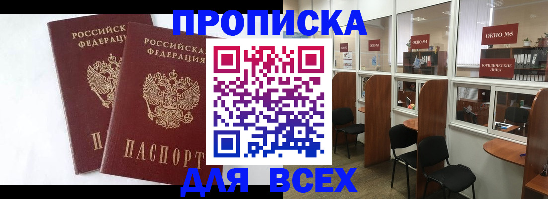 прописка в Пятигорске