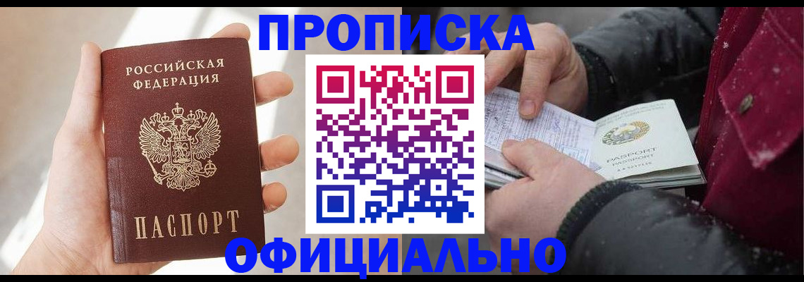 прописка от собственника в Пятигорске