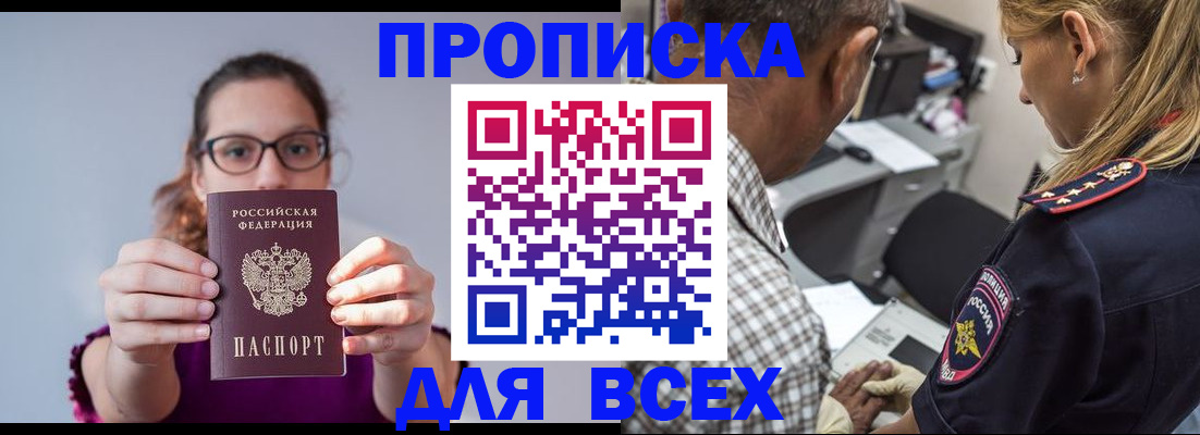 временная регистрация для всех в Пятигорске