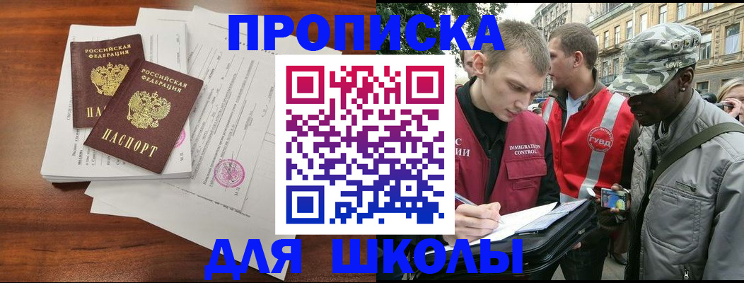 купить прописку в Пятигорске